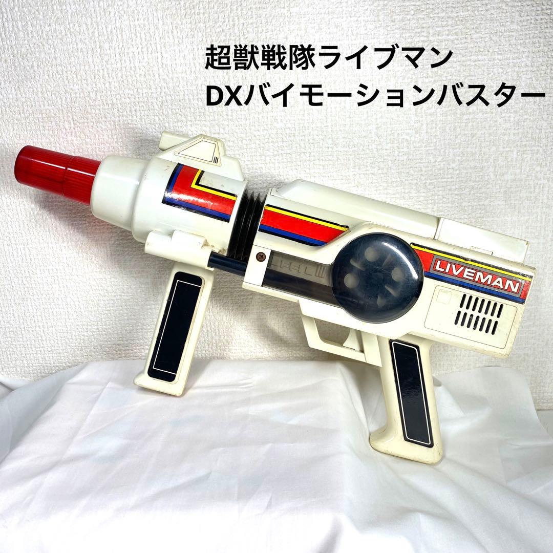 BANDAI 超獣戦隊ライブマン DXバイモーションバスター 当時品 - メルカリ