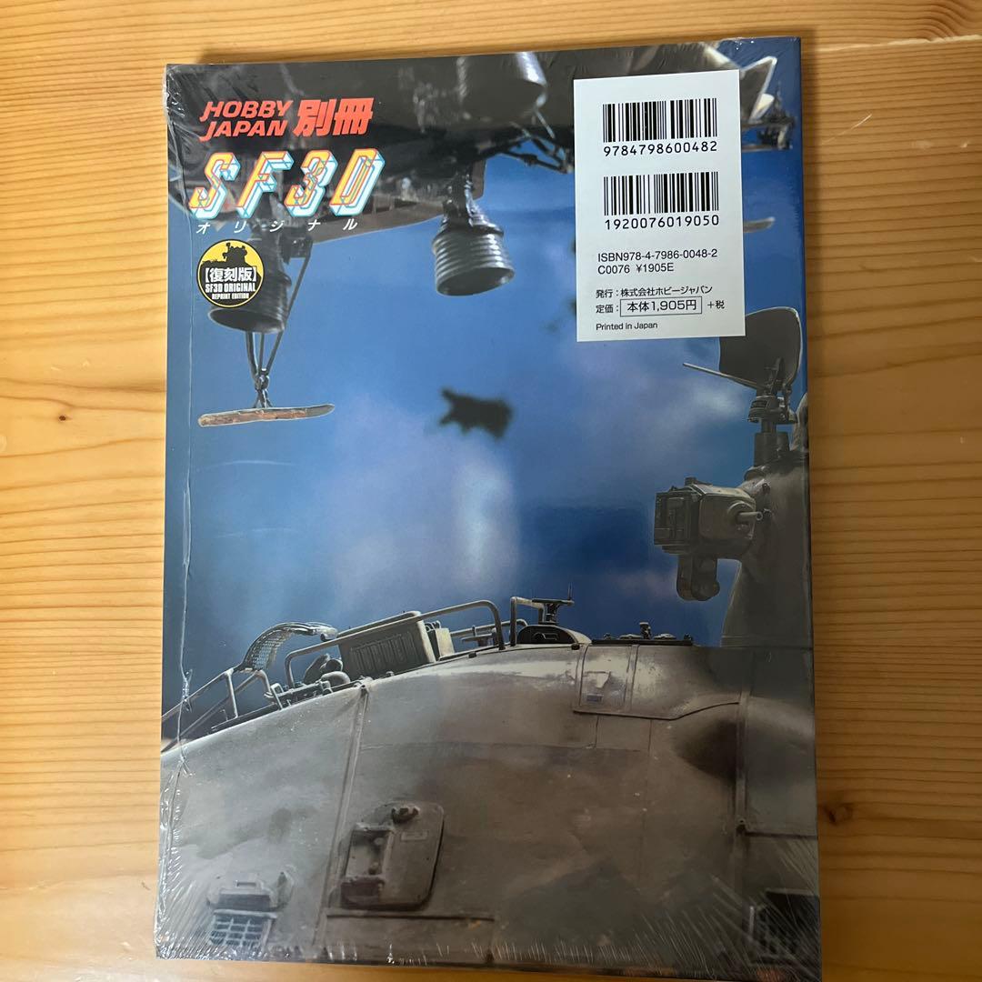 シュリンク未開封】SF3Dオリジナル 復刻版 マシーネンクリーガー