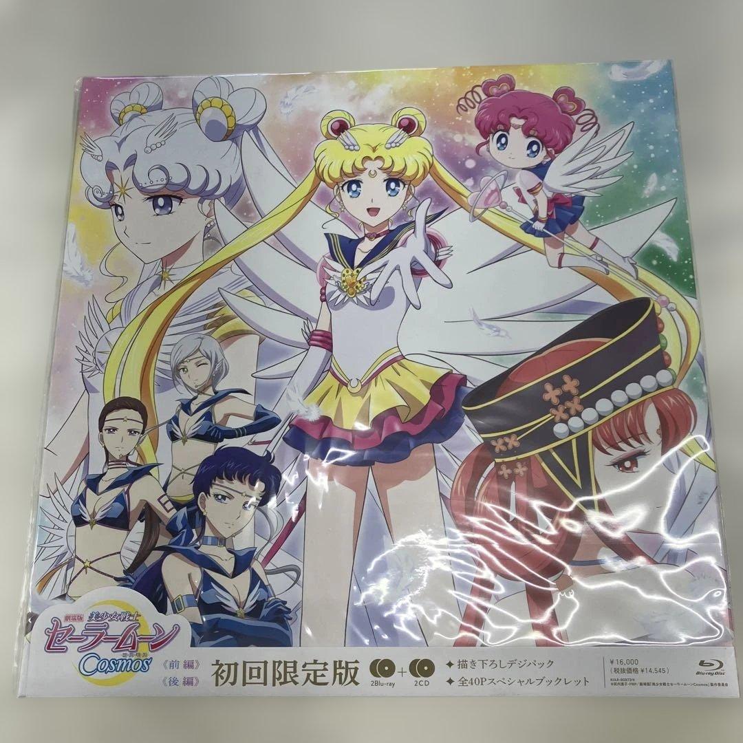 9【未開封】 劇場版 美少女戦士セーラームーンCosmos'23劇場版 劇場版『美少女戦士セーラームーンCosmos』2023年初夏公開決定