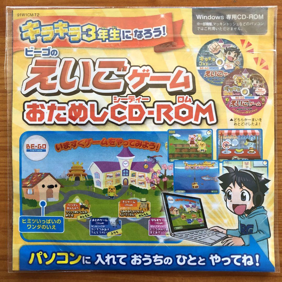 ベネッセ BE－GO お試しCD-ROM 計4枚 2008、10、11年 - メルカリ