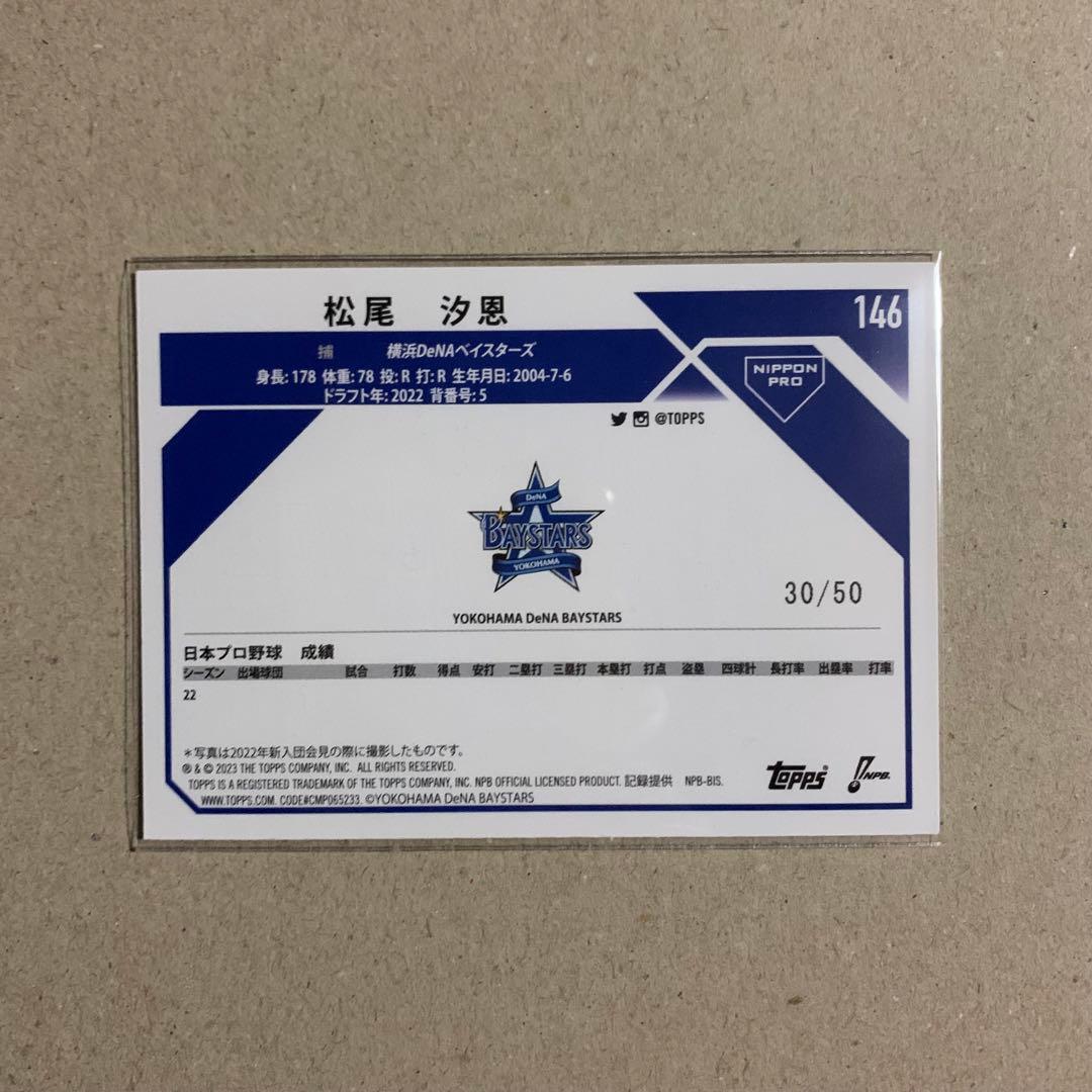 Topps 2023 NPB ブルーフォイル 50枚限定 DeNA 松尾汐恩