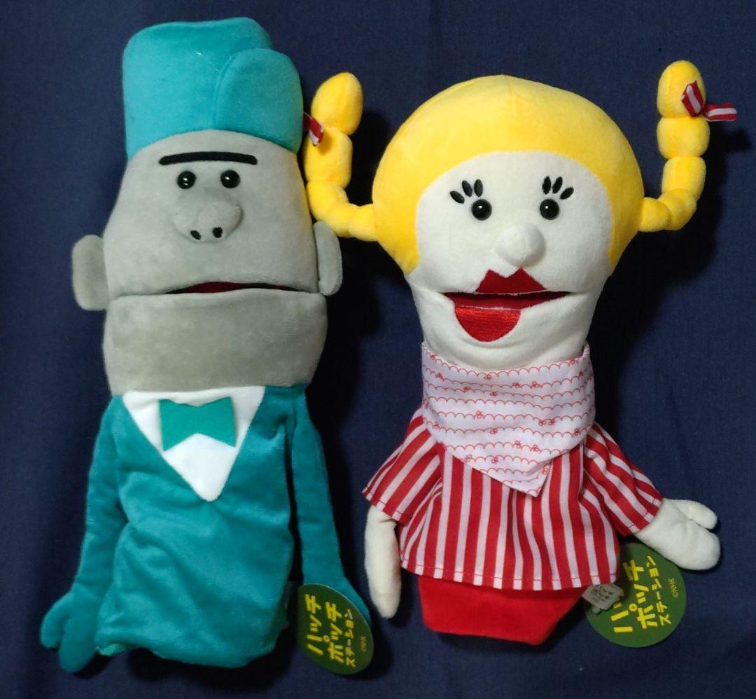 ハッチポッチステーション ぬいぐるみパペット 全2種 - メルカリ