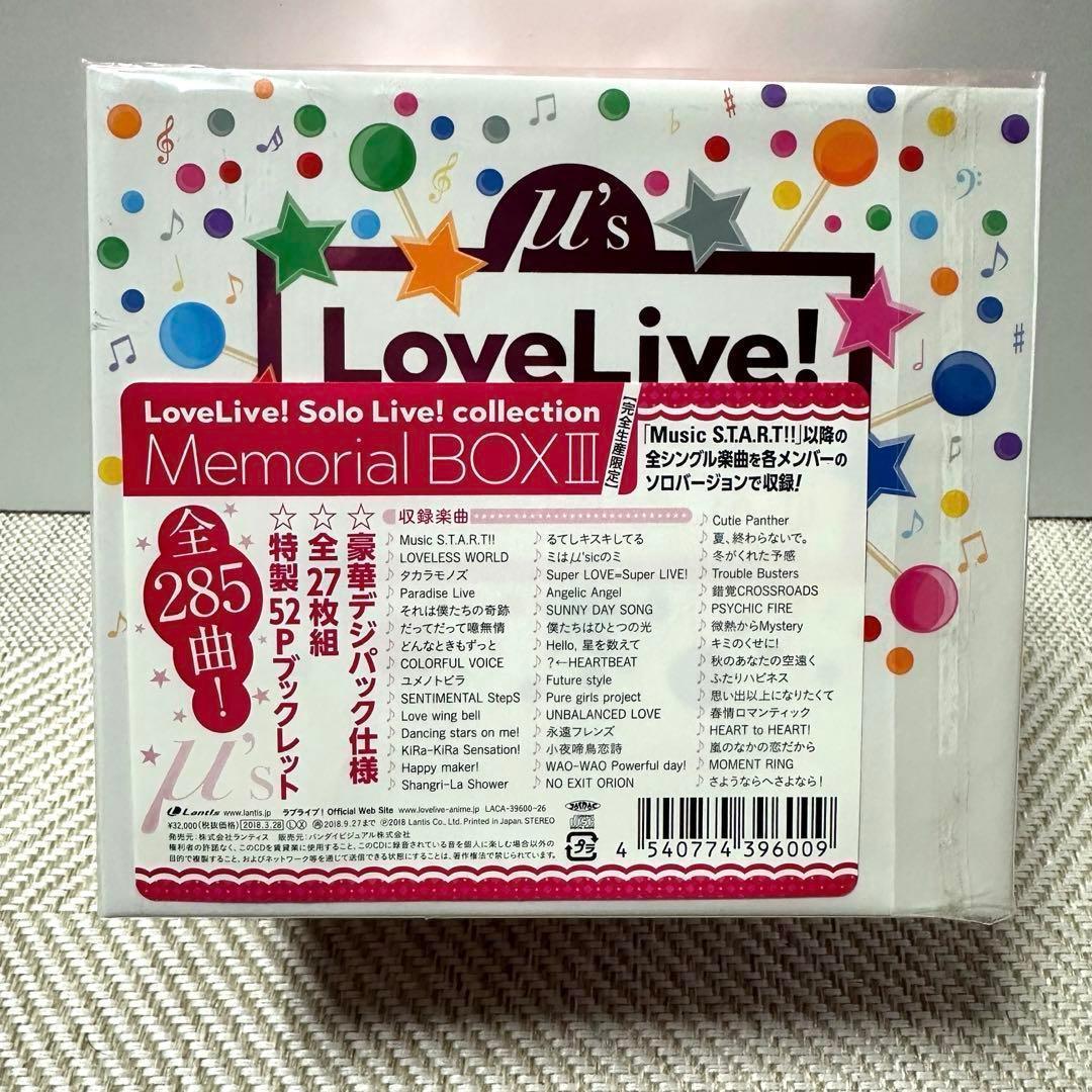ラブライブ! Solo Live! collection BOX III - メルカリ