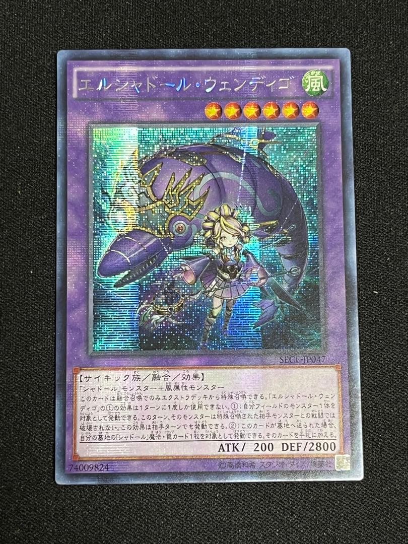 エルシャドール・ウェンディゴ アジア版 シークレット - メルカリ