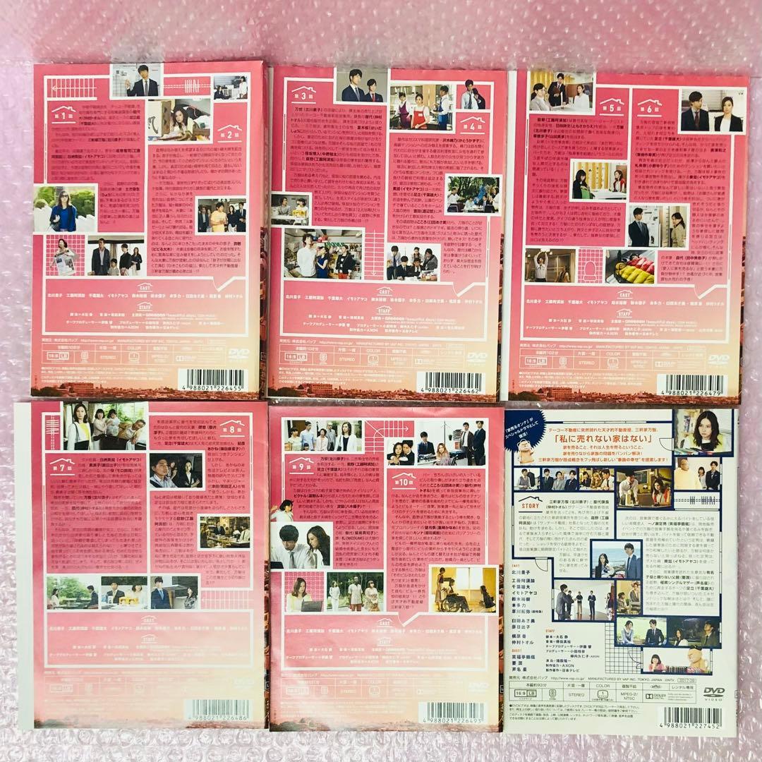 家売るオンナ　DVD全巻セット　全6巻　本編5巻＋スペシャル1枚