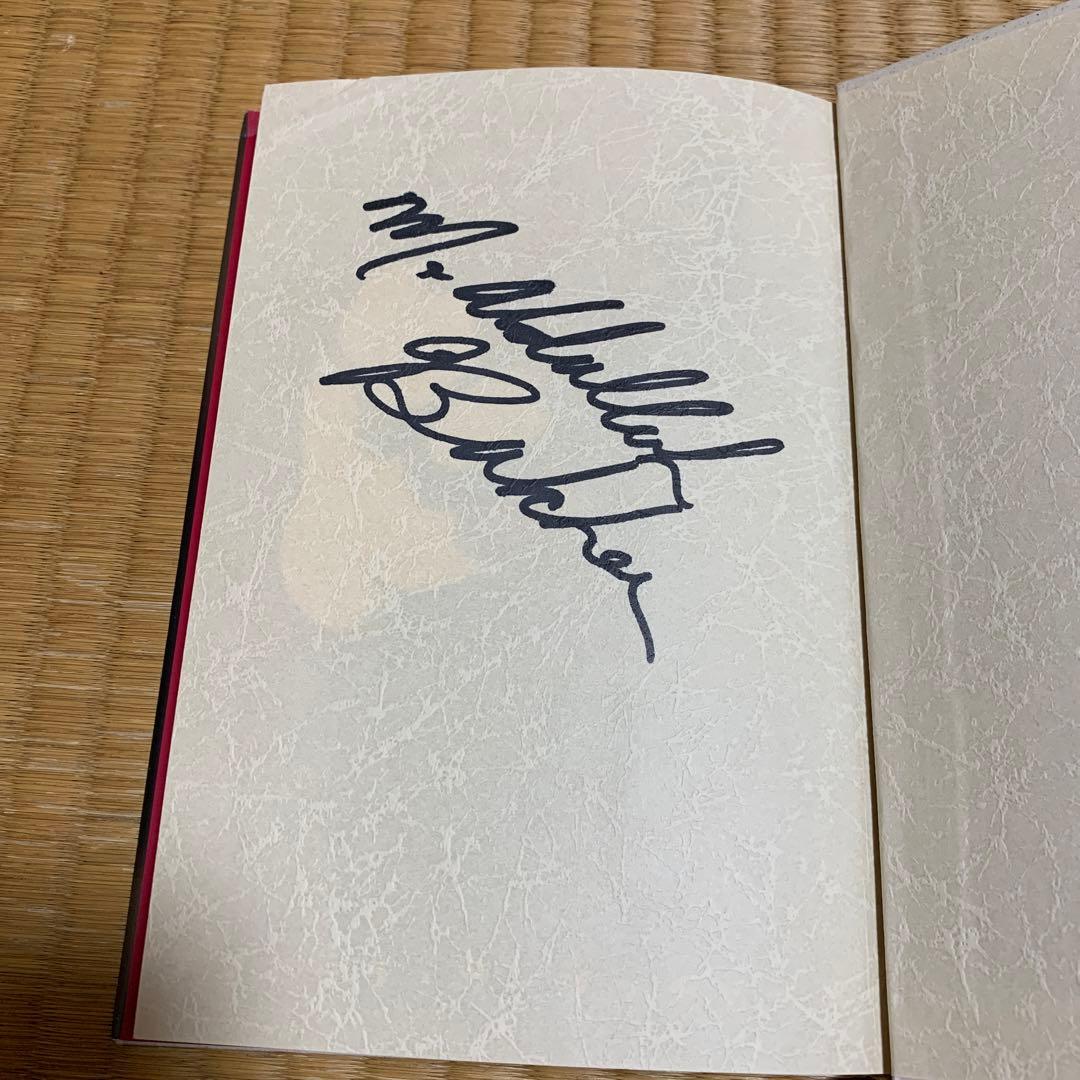 アブドーラ・ザ・ブッチャー直筆サイン入り本 ブッチャー〜幸福な流血