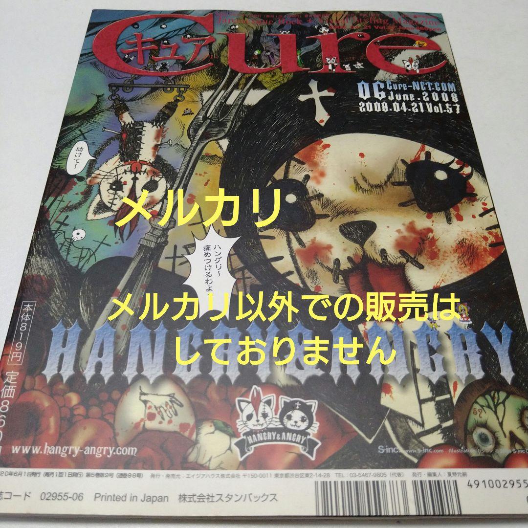Cure vol.57 V系 ヴィジュアル系 雑誌 本 Kaya