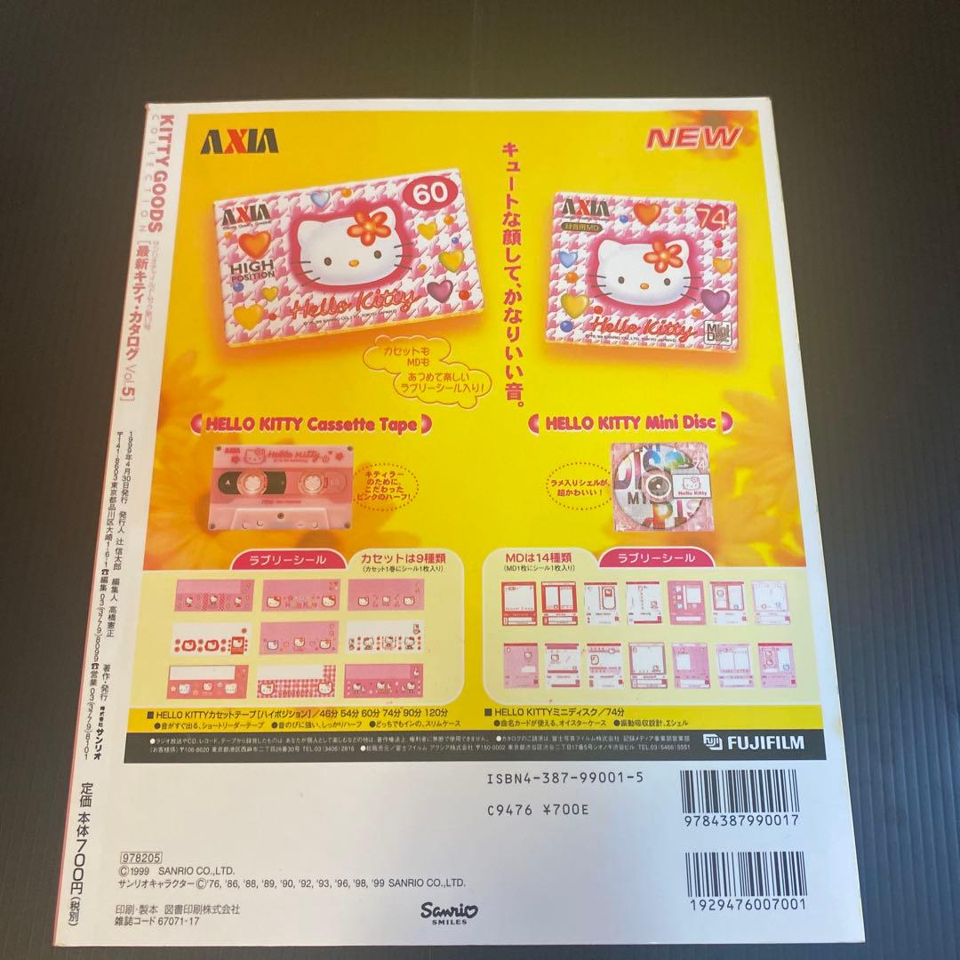 女性情報誌 KITTYGOODSCOLLECTION] Vol.[5][6][7][8]