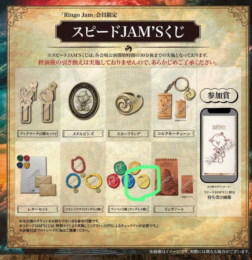 新品ミセスグリーンアップル バベル スピードJAM'Sくじ 非売品 - メルカリ