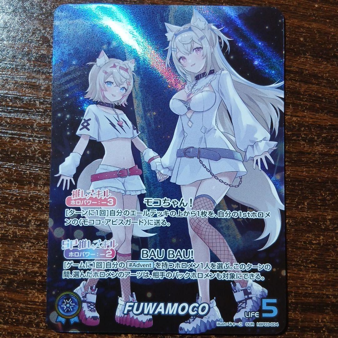 ホロカ FUWAMOCO フワモコ OUR - メルカリ