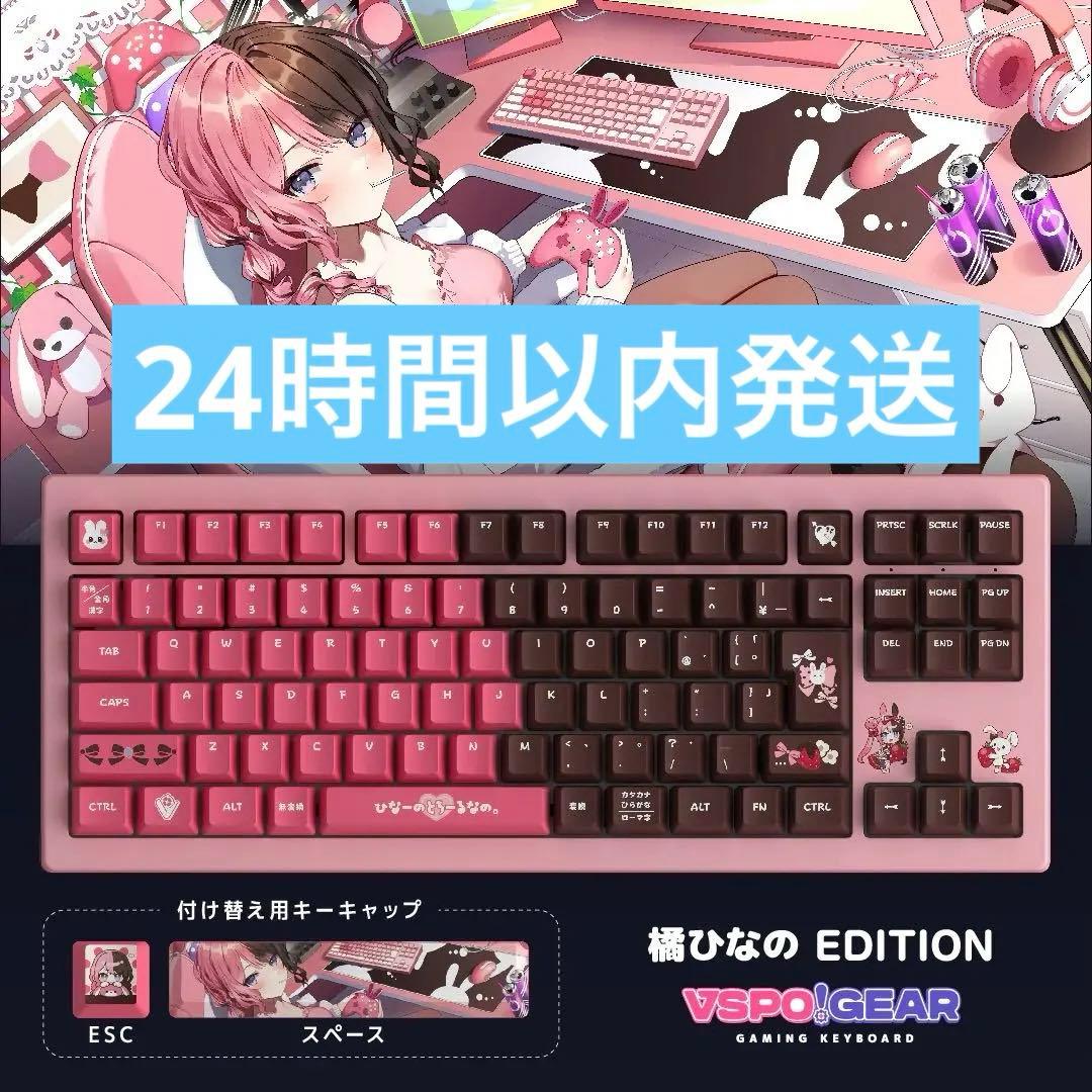 ぶいすぽ GEARゲーミングキーボード 橘ひなの VSPO! GEAR - メルカリ