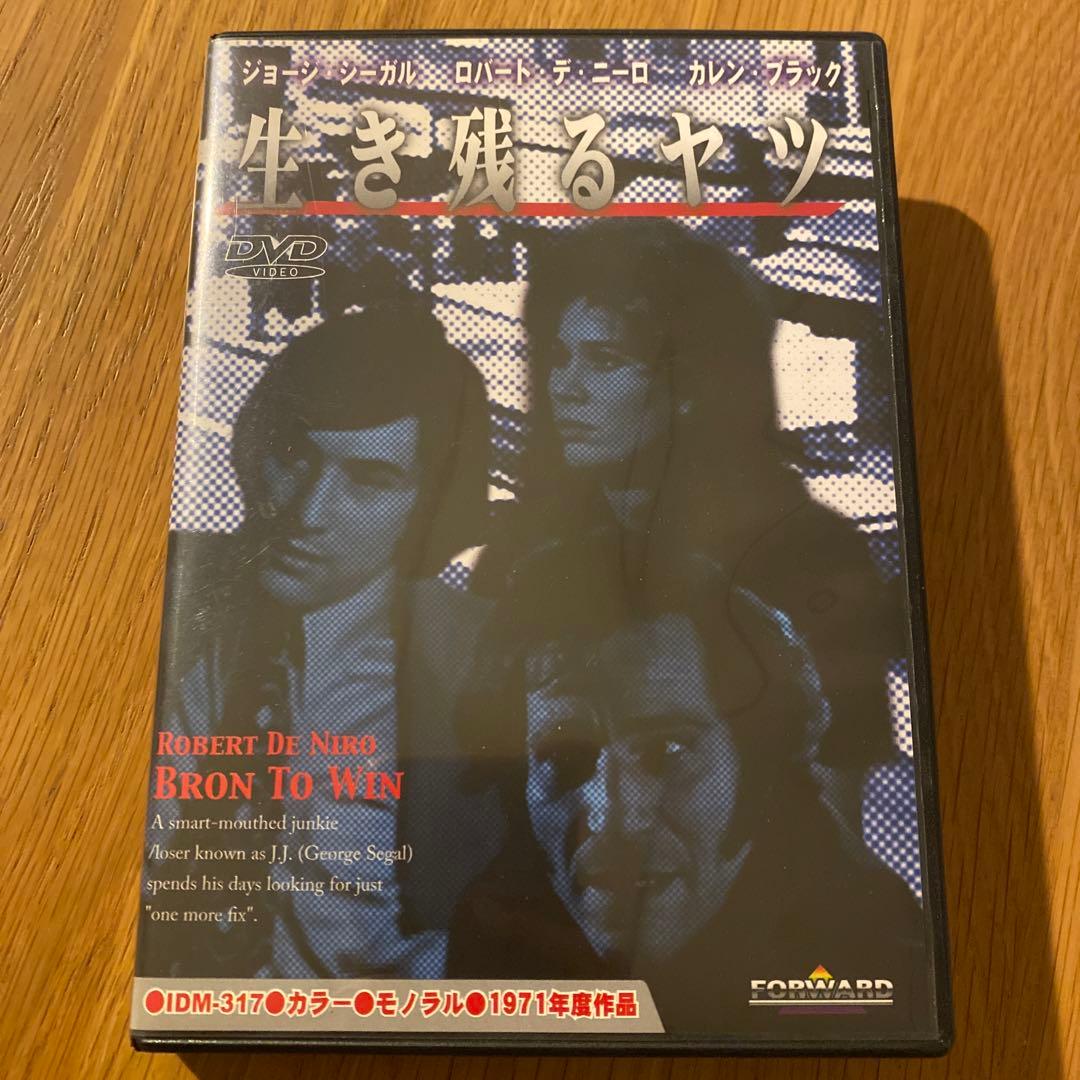 生き残るヤツ ('71米) セル版DVD