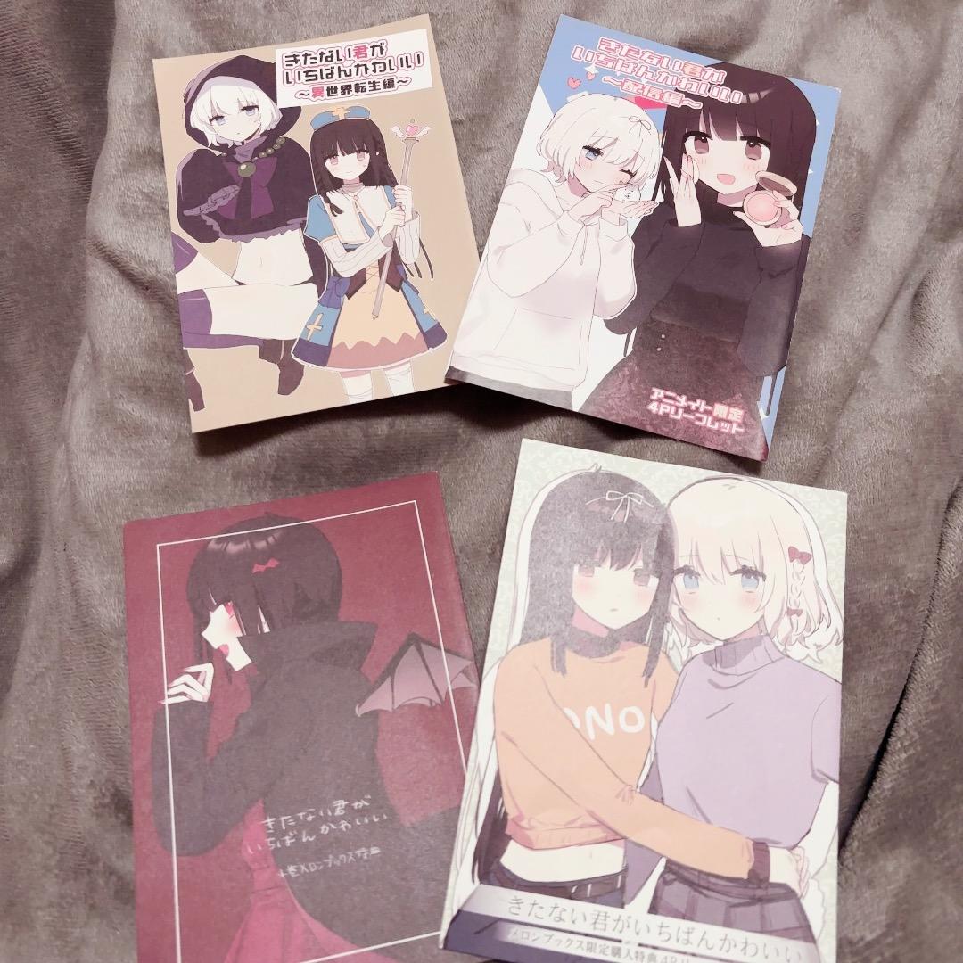 きたない君がいちばんかわいい 漫画 特典 グッズ まにお きたない君がいちばんかわいい (1-5巻 全巻) + まにお先生描き下ろし