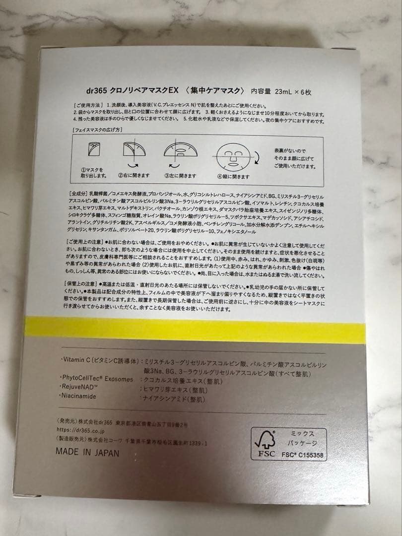 dr365 クロノリペアマスク☆ - メルカリ