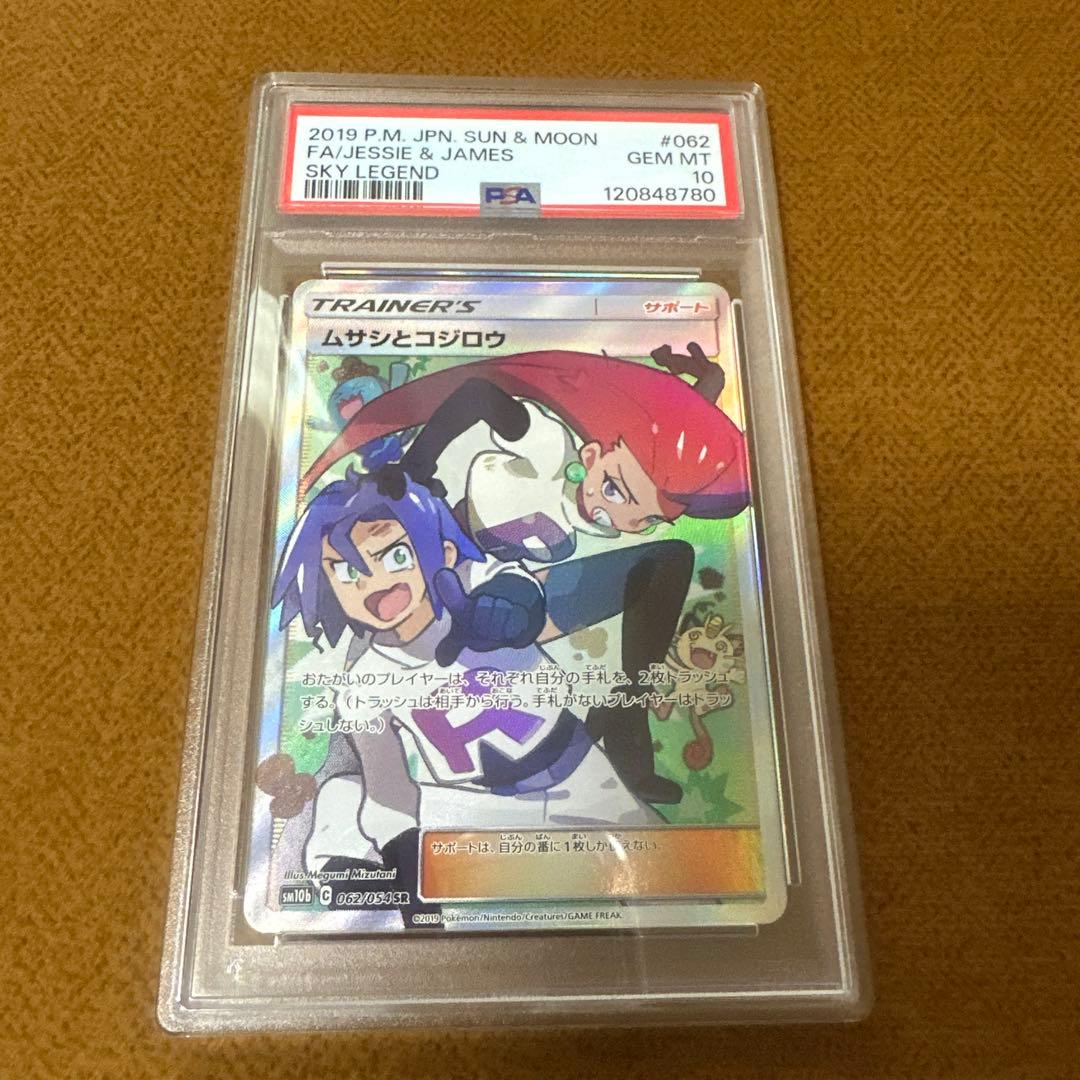 PSA10】ムサシとコジロウ SR スカイレジェンド