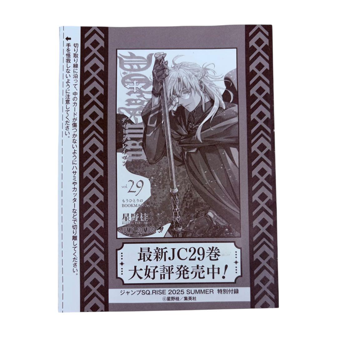 ジャンプSQ RISE 2025 D.Gray-man イラストカード - メルカリ