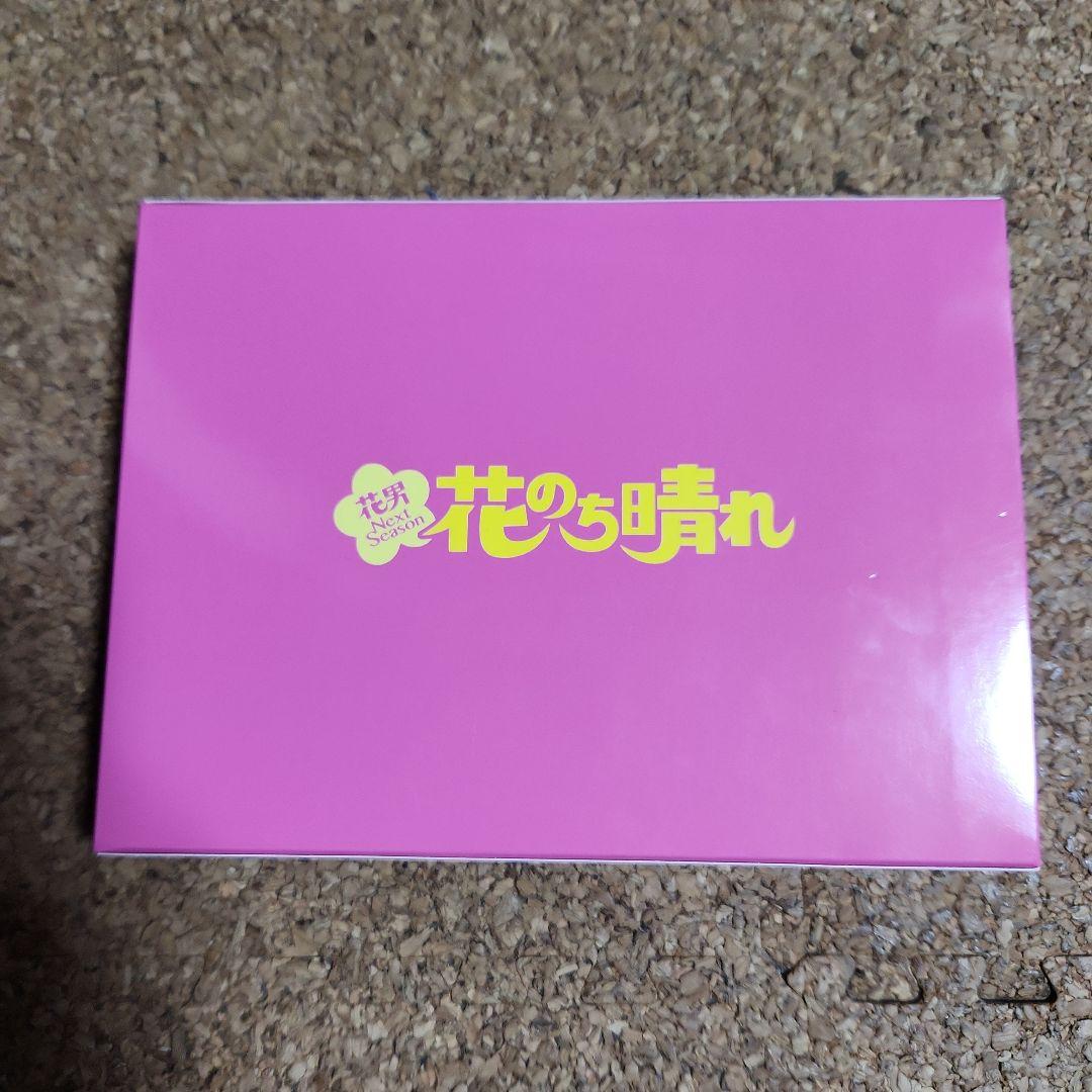 最終大幅値下げ 半額以下 平野紫耀 花のち晴れ DVD-BOX
