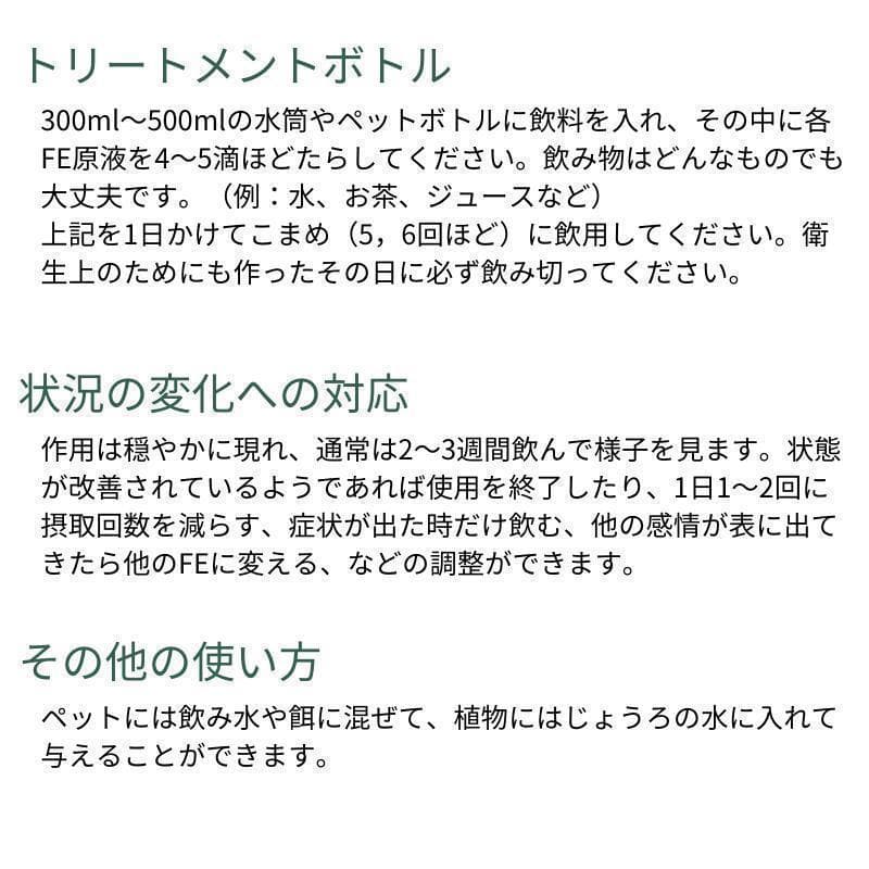 【予約品】アディクション（依存）《DTWフラワーエッセンス》フォーミュラ