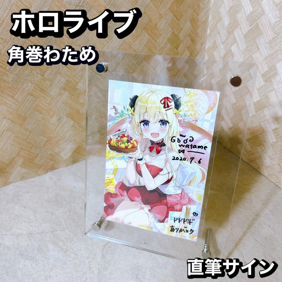 ホロライブ 角巻わため 誕生日記念2020 直筆サイン入りポストカード ホロライブ 角巻わため 誕生日記念2020 直筆サイン入りポストカード