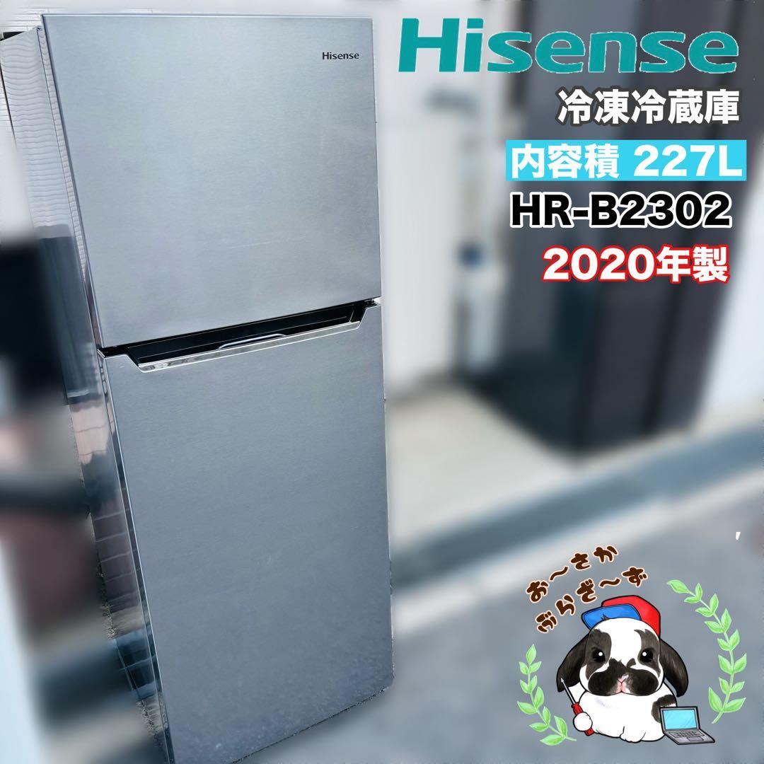 Hisense 227L 冷凍冷蔵庫 HR-B2302 2020年製 冷蔵庫 ダークシルバー HR-B2302 [227L /2ドア /右開きタイプ] [冷凍室