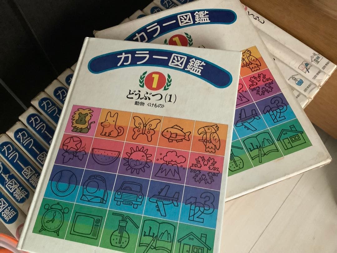 値下げいたしました♡カラー図鑑 全20巻 レトロ昭和 - メルカリ