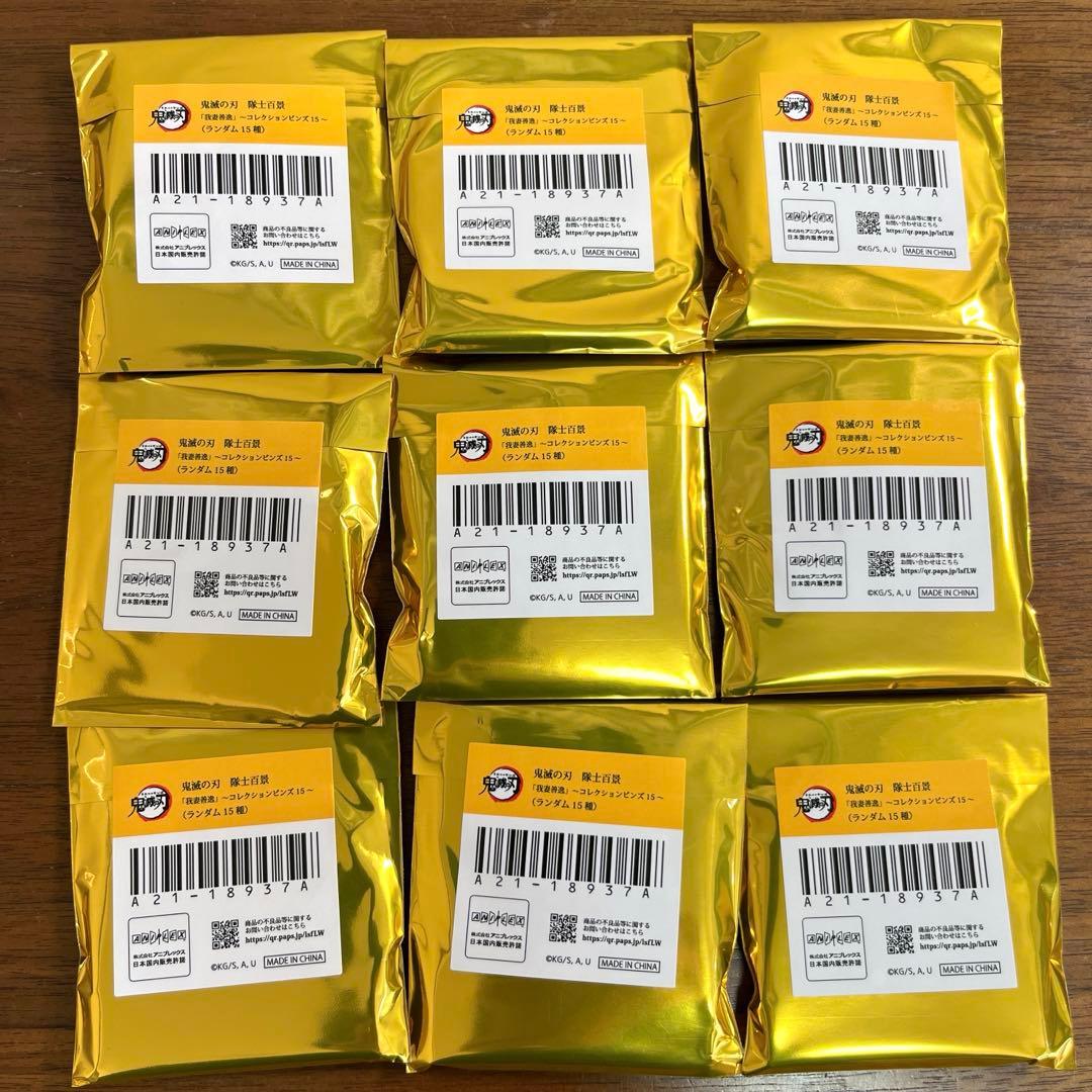 鬼滅の刃 隊士百景 コレクションピンズ 我妻善逸 9個セット 新品未開封