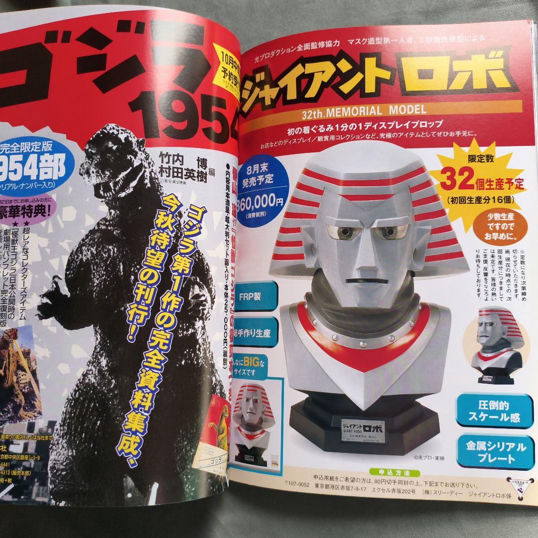 宇宙船 1999 夏 vol.89 ウルトラマンガイア 朝日ソノラマ