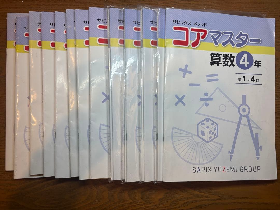 名進研 SAPIX コアマスター 4年生 4教科 1年分＋冬期講習＋解答と解説