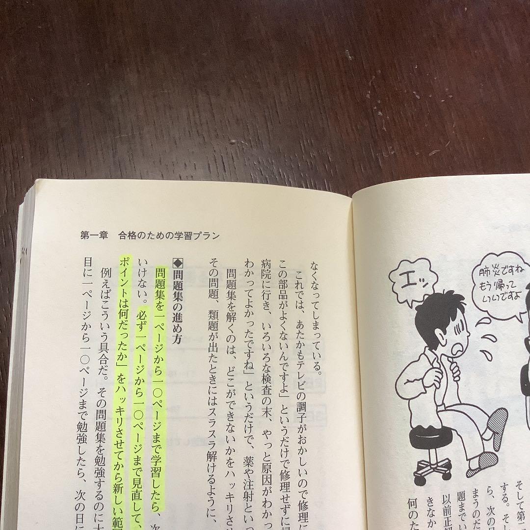 絶版】君にもできるスーパーエリートの受験術/超合格術 有賀ゆう 有賀