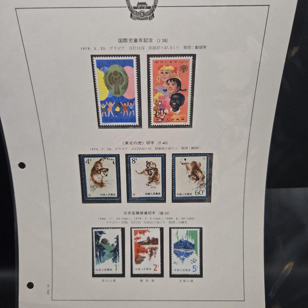中国切手 まとめ コレクション 合計137枚の通販はau PAY マーケット