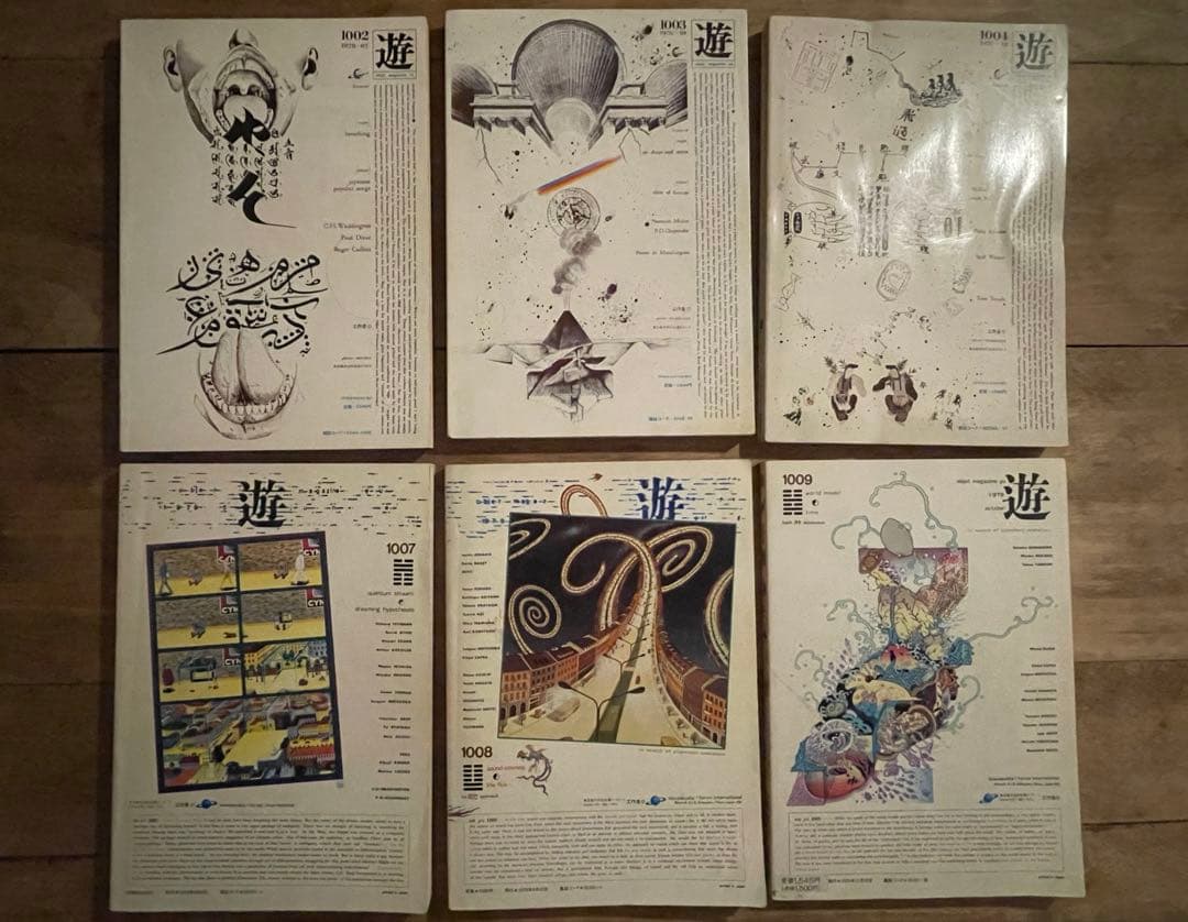 遊 1002-1004、1007-1009 松岡正剛