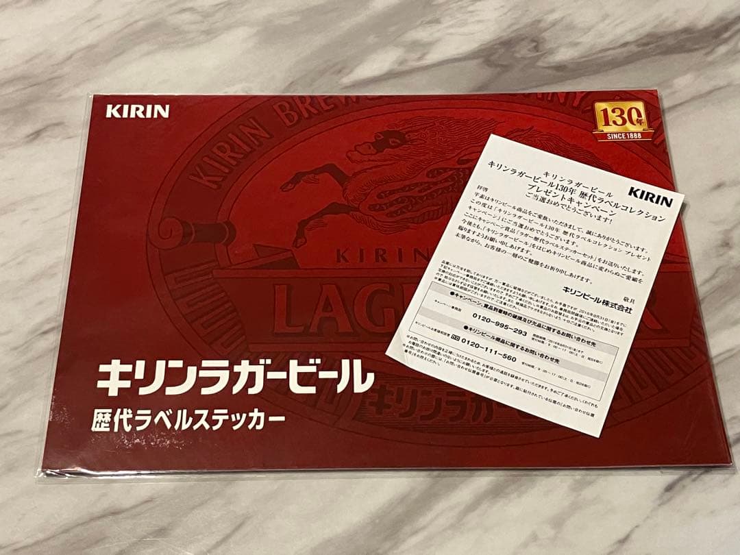 キリンラガービール　130年　歴代ラベルコレクション　ステッカー　未開封　当選品 Amazon.co.jp: キリンラガービール 130年 歴代ラベルコレクション