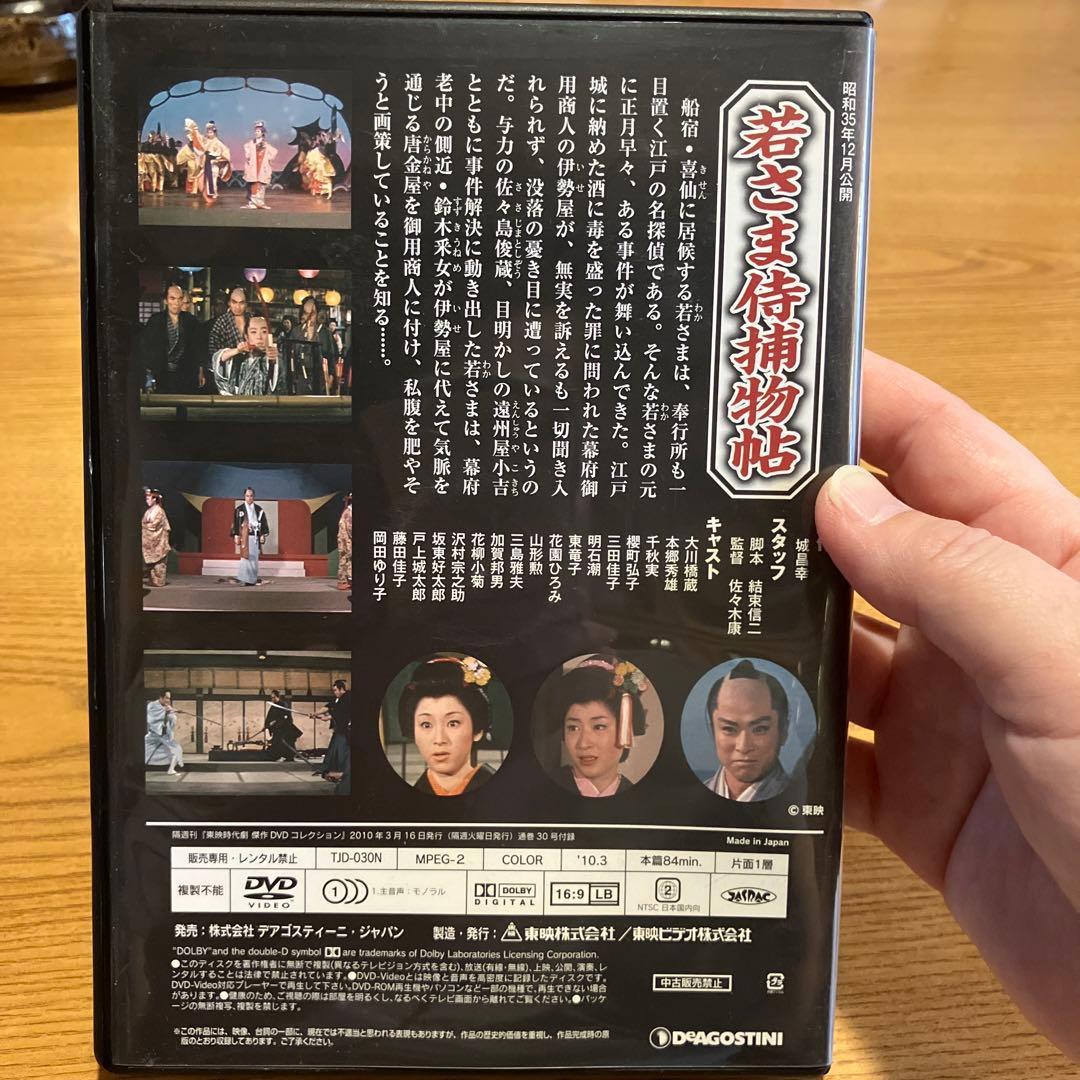 若さま侍捕物帳 東映時代劇コレクション 大川橋蔵 - メルカリ
