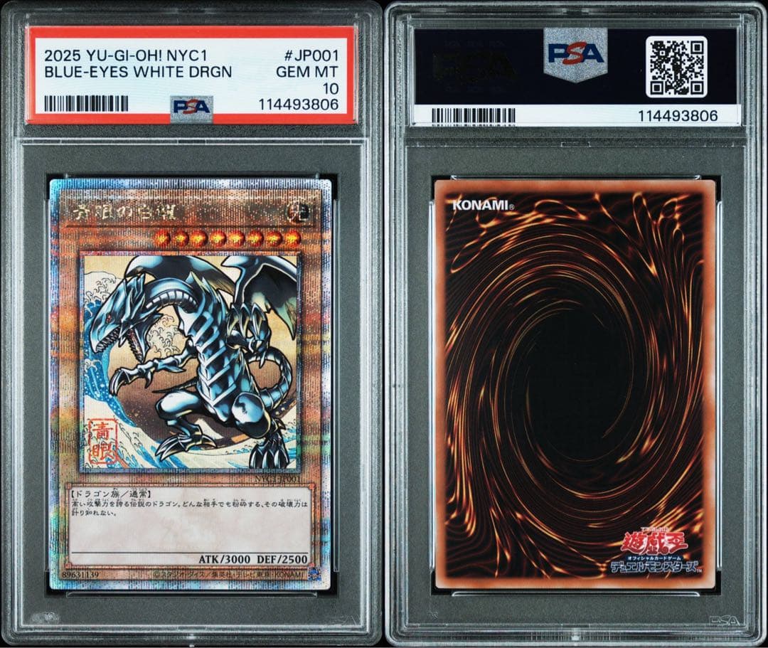 psa10【2連番】遊戯王 25th ブルーアイズホワイトドラゴン 浮世絵 青眼