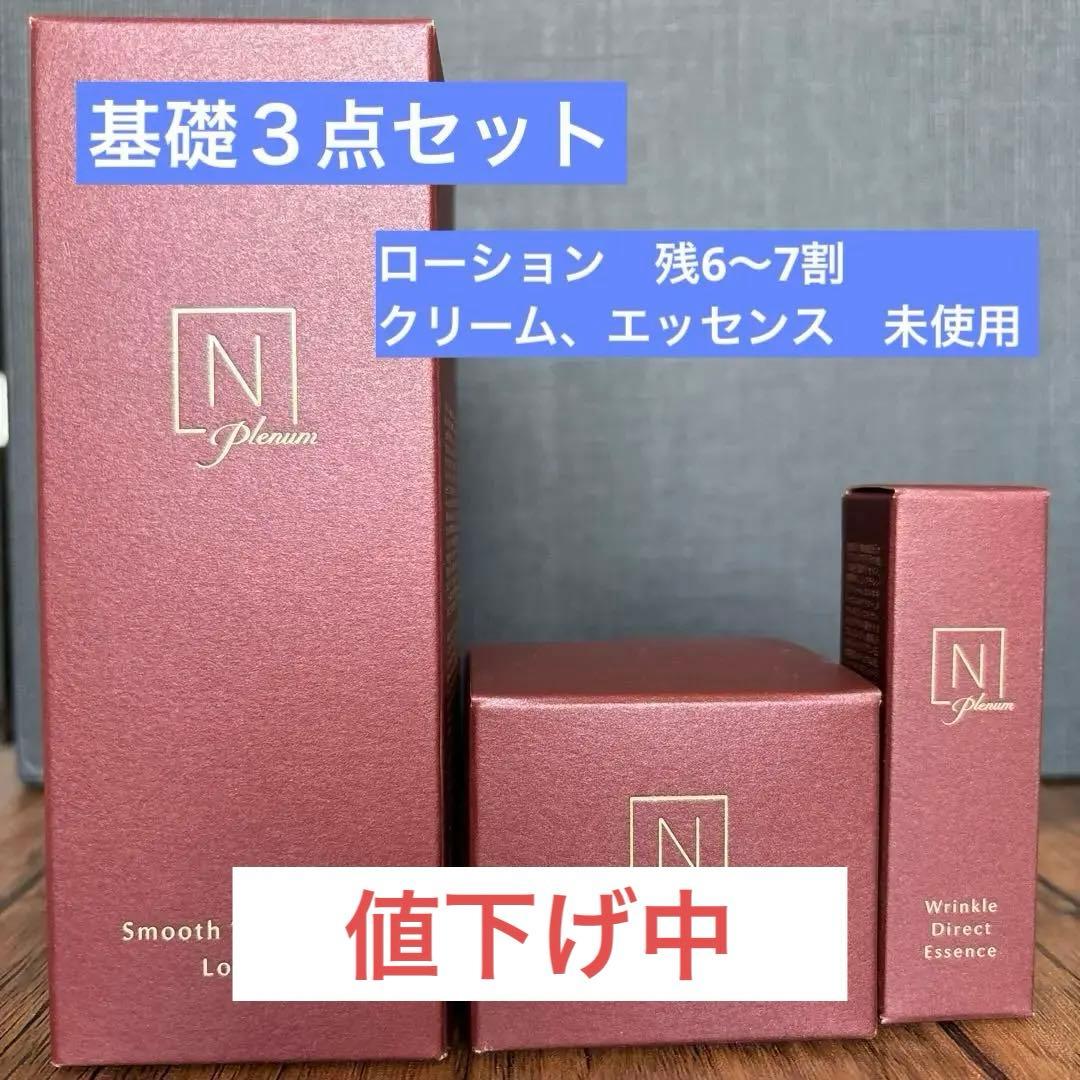 エヌオーガニックプレナム3点セット