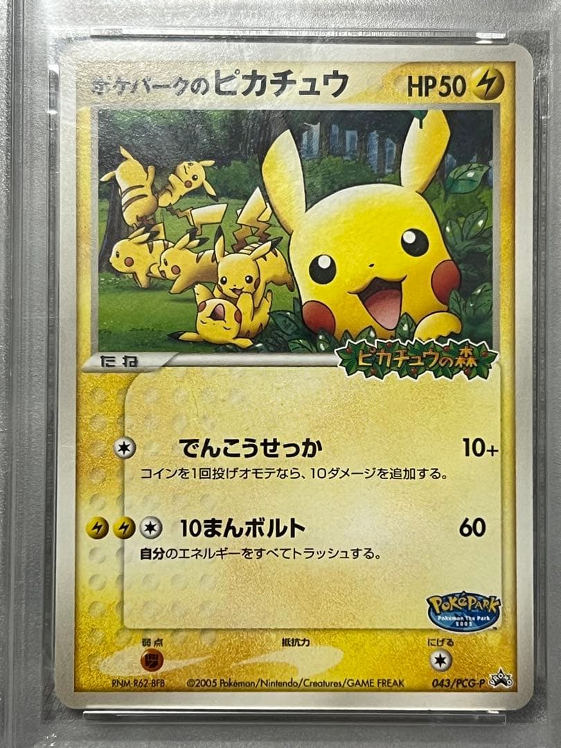 PSA7 ポケパークのピカチュウ 043/PCG-P プロモ ポケモンカード - メルカリ