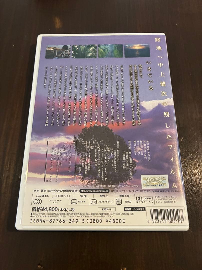 ◇DVD 路地へ 中上健次の残したフィルム 監督 青山真治 - 邦画・日本