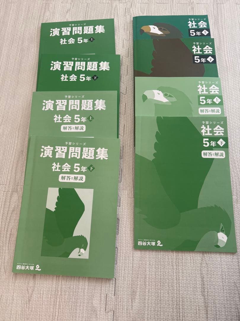 予習シリーズ 社会 5年 上下 演習問題集上下 - メルカリ