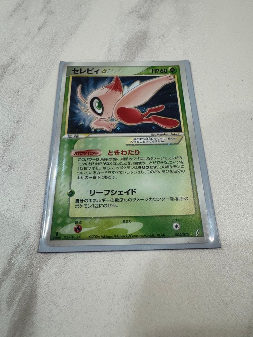 セレビィ 拡張パック きせきの結晶 004/075