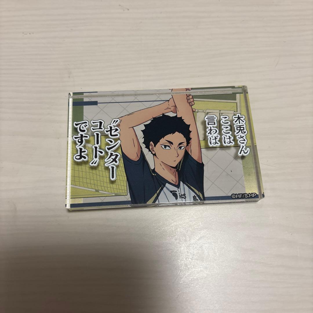 ハイキュー 赤葦京治 アクリルブロック - メルカリ