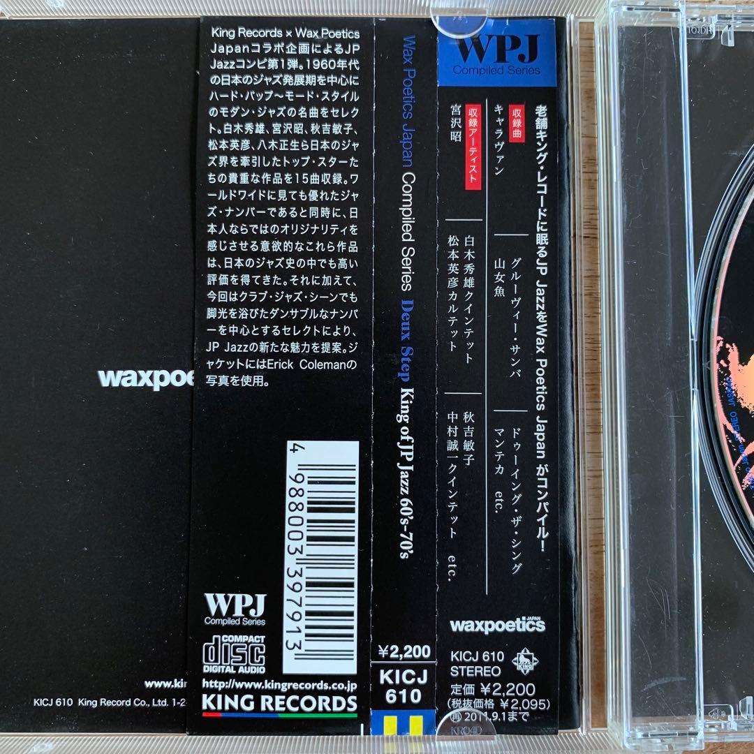 3枚セット waxpoetics Compiled Series JP Jazz