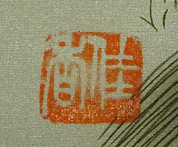 真作】掛軸 中島佳香『老松双鶴』絹本 肉筆 共箱付 掛け軸 a06268