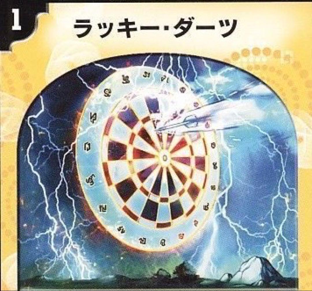 【大幅値下げ】デュエマ　オールデリートデッキ　ダーツデリート デュエルマスターズ ダーツデリート デッキレシピ詳細 | ガチまとめ