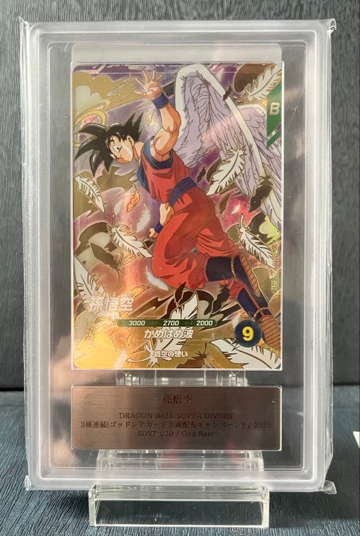 ドラゴンボールカード ARS10 孫悟空 ゴッドレア SDVP-20 - メルカリ