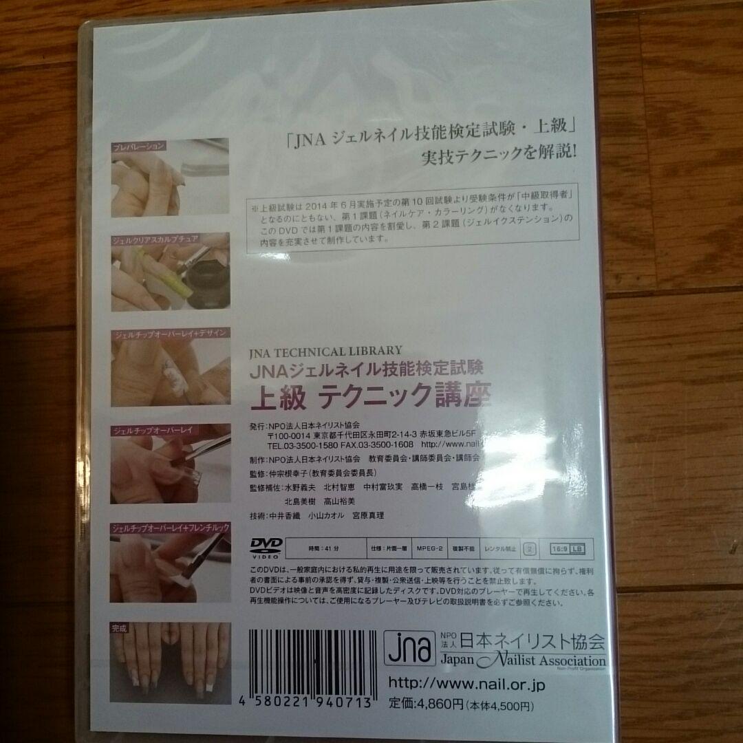 JNAテクニカルライブラリーDVD 上級・中級・初級テクニック講座