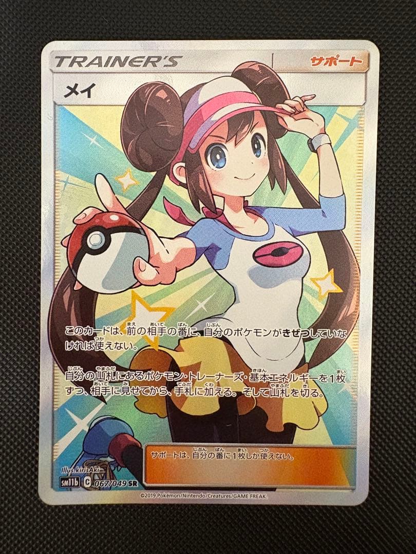 メイ SR SM11b ドリームリーグ 067/049 - メルカリ