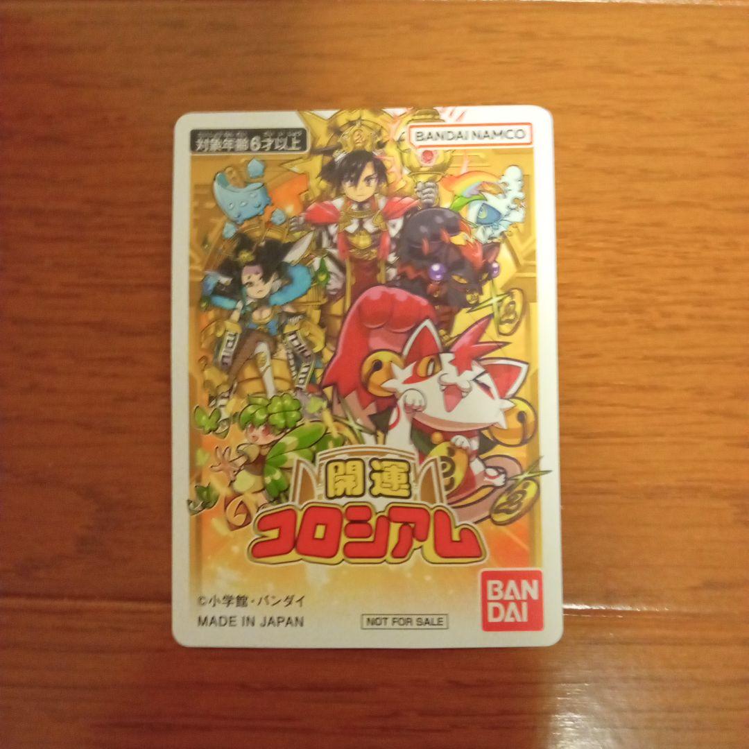 開運コロシアムカード20枚セット - メルカリ