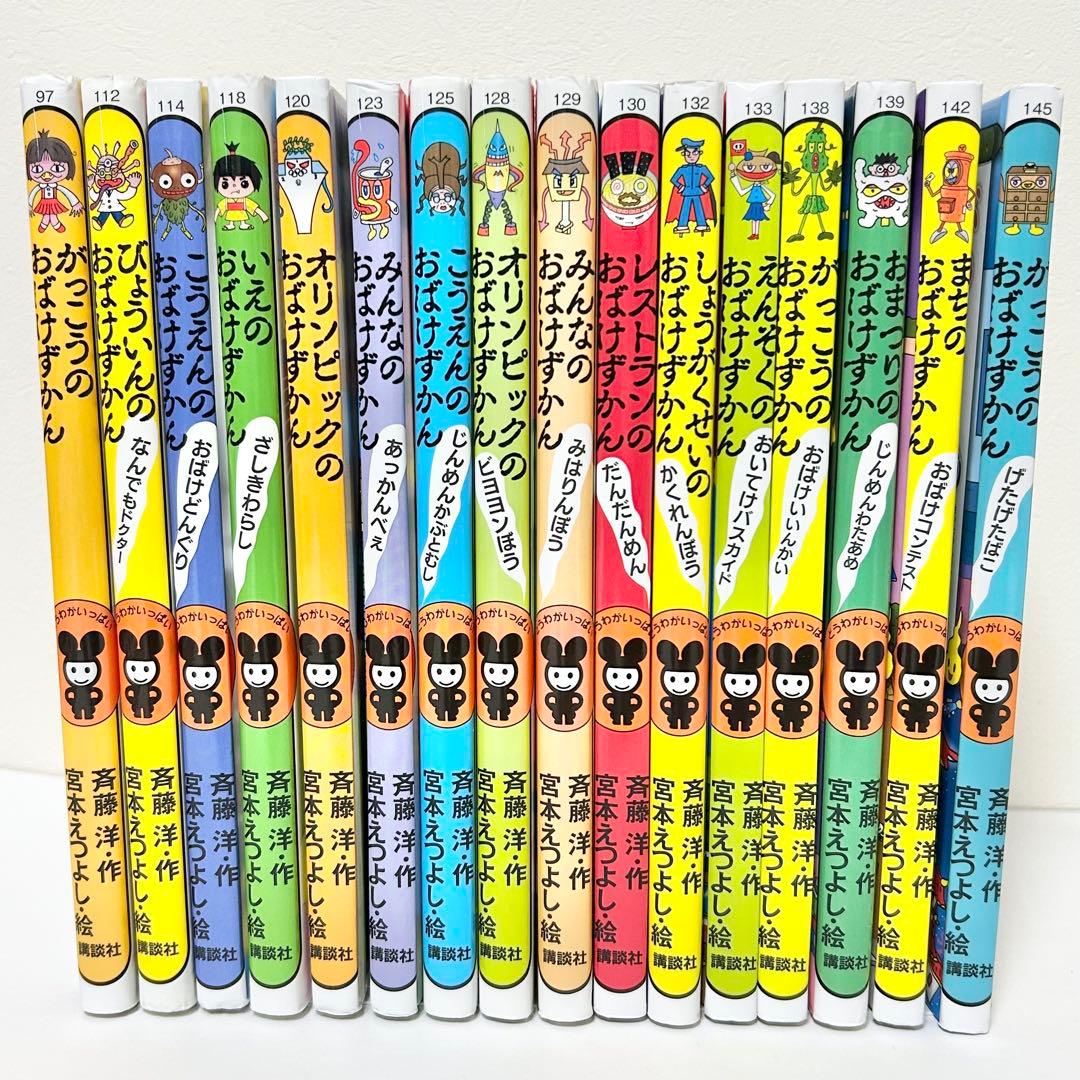 送料込み】おばけずかん 16冊セット - メルカリ