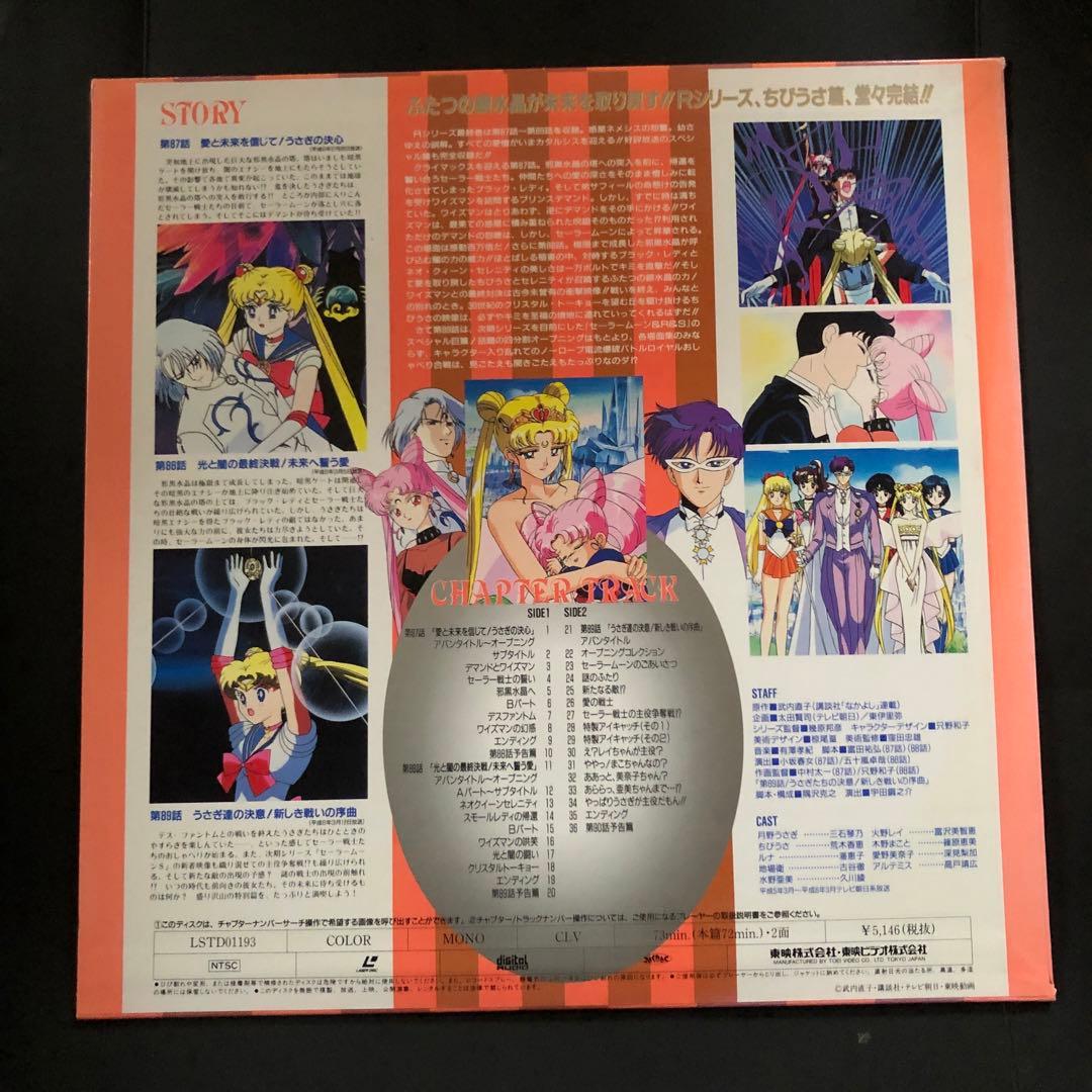 アニメ 美少女戦士セーラームーンR レーザーディスク LD - メルカリ