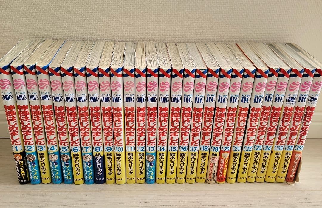 神様はじめました 全巻セット 13.5巻 25.5巻あり 神様はじめました コミック 全25巻 完結セット | 鈴木ジュリエッタ |本